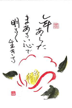 絵手紙「ツバキ」by ふうさん