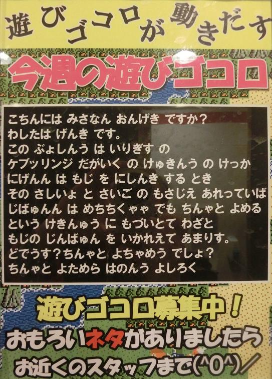 今週の遊びゴコロ