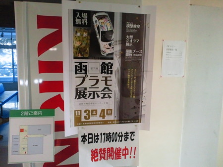 函館プラモ展示会２０１２　０１