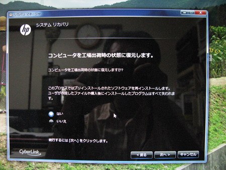HPE-380jp　リカバリ_02