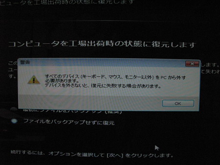 HPE-380jp　リカバリ_05