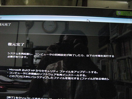 HPE-380jp　リカバリ_09