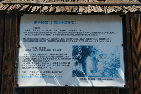 旧小国家　説明