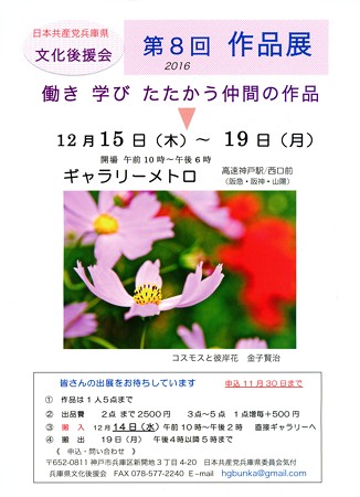 文化後援会第８回作品展