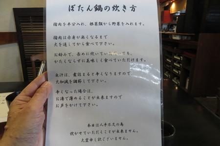 ぼたん鍋の炊き方