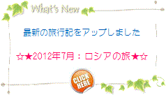 2012年7月：サンクトペテルブルグ～スズダリ～モスクワの旅