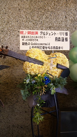 リリから月森へ～♪