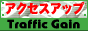 アクセスアップ