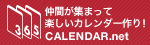 仲間が集まって楽しいカレンダー作り！365 CALENDAR.net