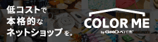 ネットショップ 開業