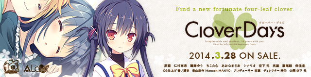 ALcot『Clover Day's』応援中！