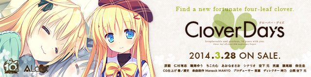 ALcot『Clover Day's』応援中！