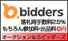 オークション＆ショッピング BIDDERS