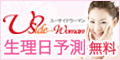 Uside（ユーサイド）女性の流行ファッション・ビューティーマガジン